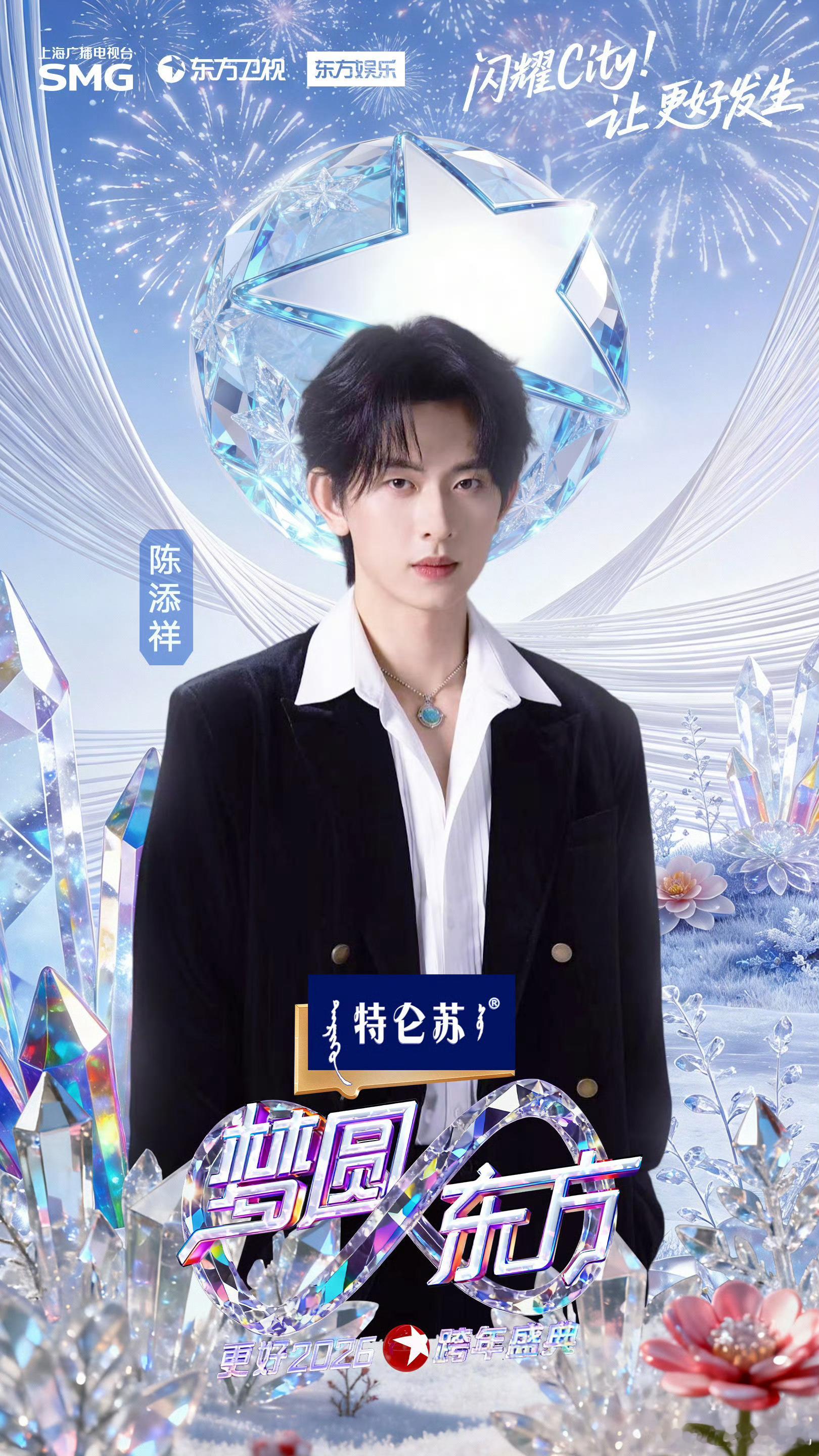 东方卫视居然请了短剧演员去跨年哎！陈添祥、千喆、申浩男、王道铁、曾辉、张洪鸣、张