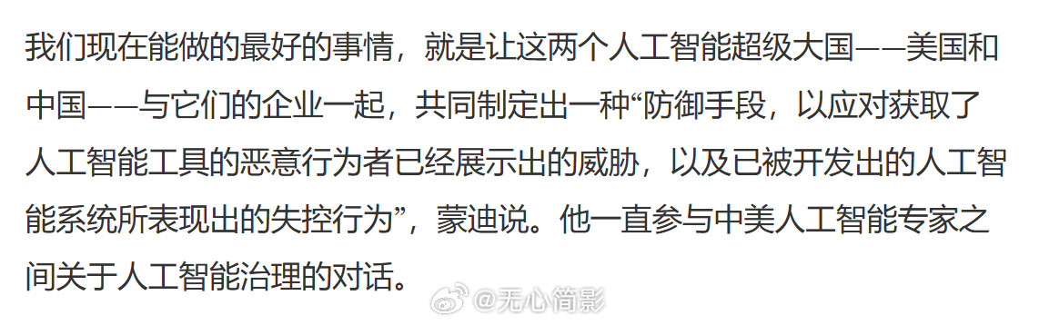 《纽约时报》闹麻了，危言耸听的写了篇报道“遏制人工智能威胁为时已晚”，呼吁中国和美国赶紧联合起来共同