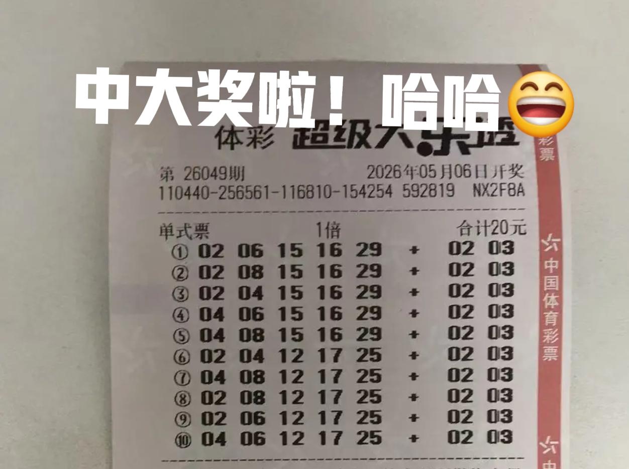 真不容易啊！起码打几十期才会中一次独蓝，感觉对于普通人来说，就中一次小奖，也要花