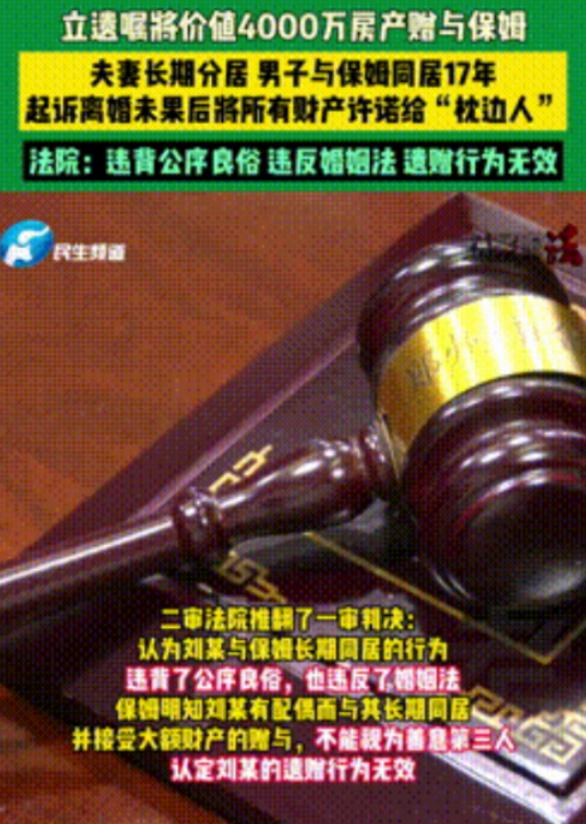 离谱！深圳一男子婚内出轨自家保姆，临死前立遗嘱，把300平回迁房（价值900万）