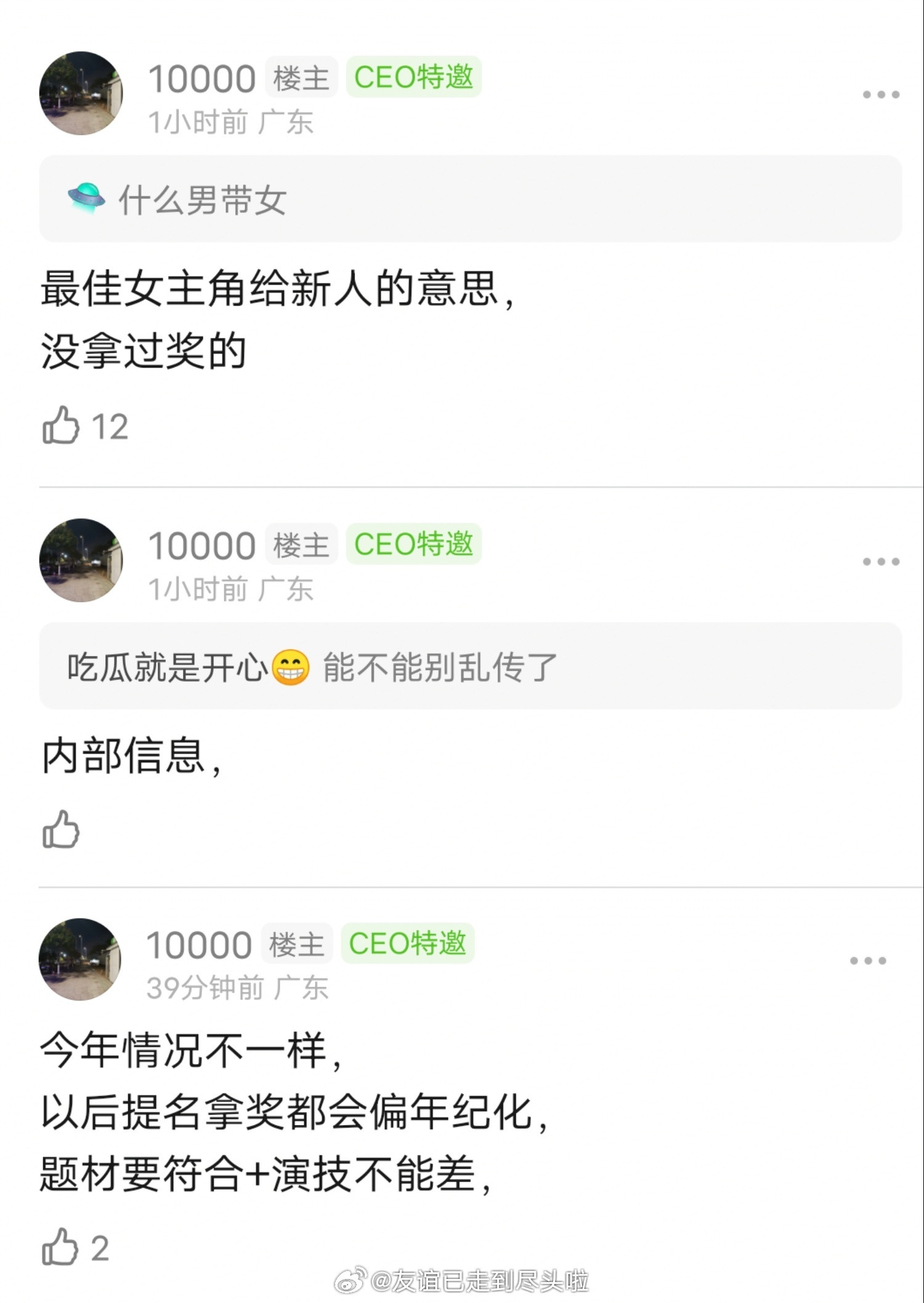 豆瓣3月份的爆料，全都对上了，老带新男带女模式，视后会给没拿过奖的新人，主旋律彰
