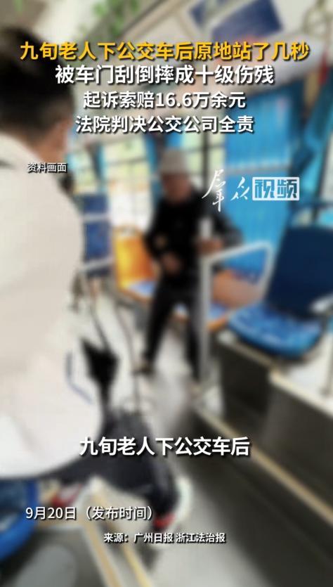 浙江台州，九旬老人下公交车后，因腿脚本就迟缓，在车门旁原地站了几秒没来得及走开，