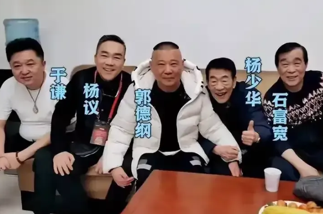 这张合影大概是二十年前，杨少华和郭德纲于谦、石富宽以及儿子杨议