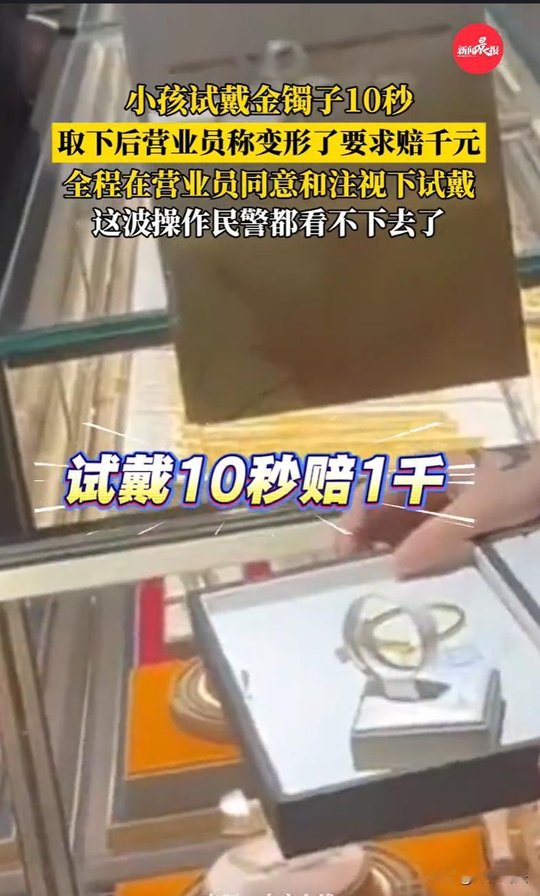 四川成都，一女子带着孩子走进金店，目光被一款儿童推拉式金镯吸引，在营业员微笑注视