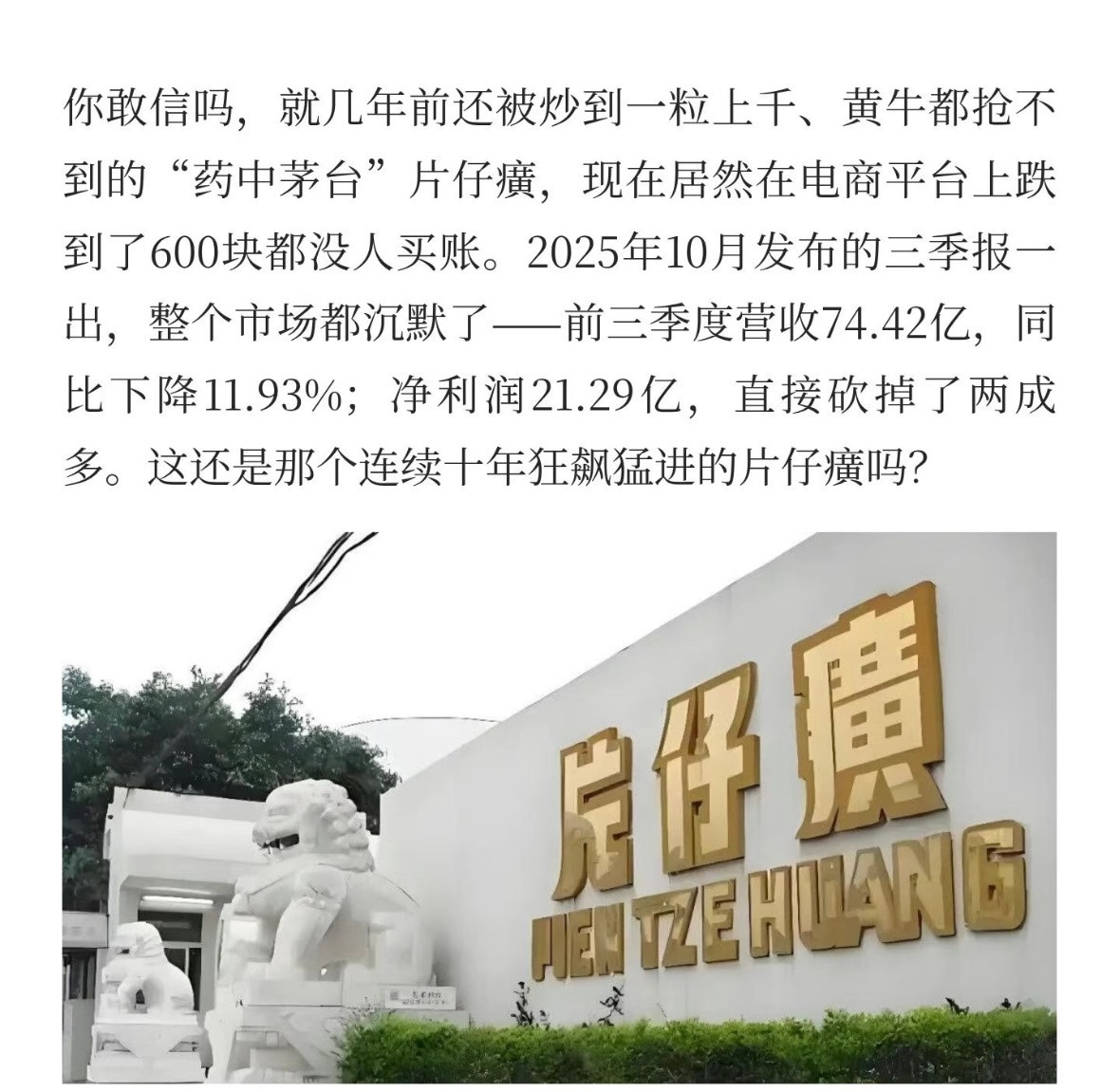 片仔癀从1600元一粒降到百元消费者是越来越理性了，比起讲故事，更愿意相信实用