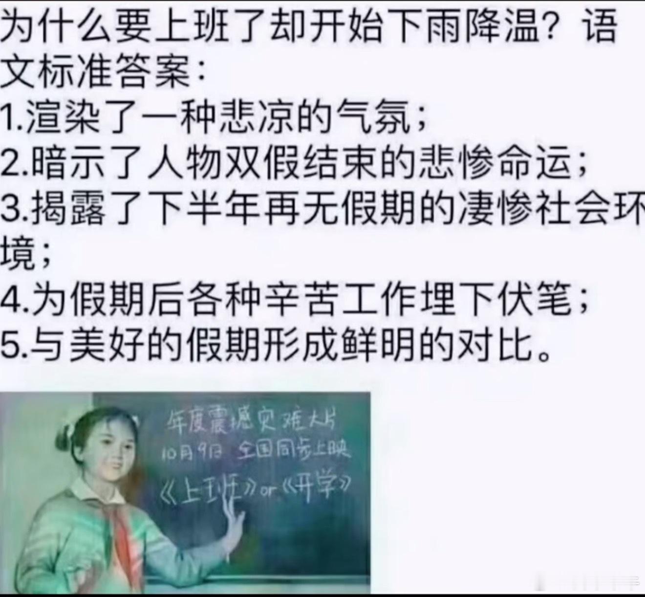 为什么要上班了却开始下雨降温?​​​