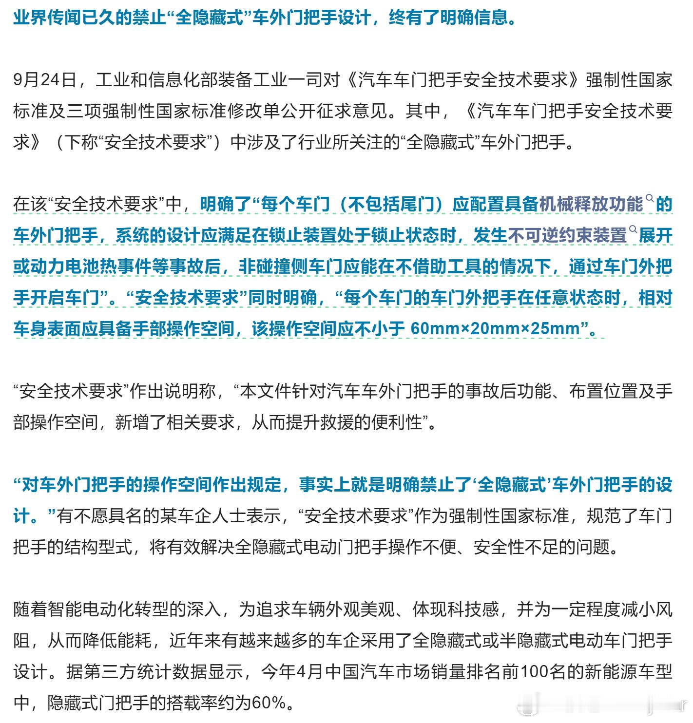 汽车车门把手强制性国标要来了汽车车门把手终于要规范起来了，终于不用这么花里胡哨