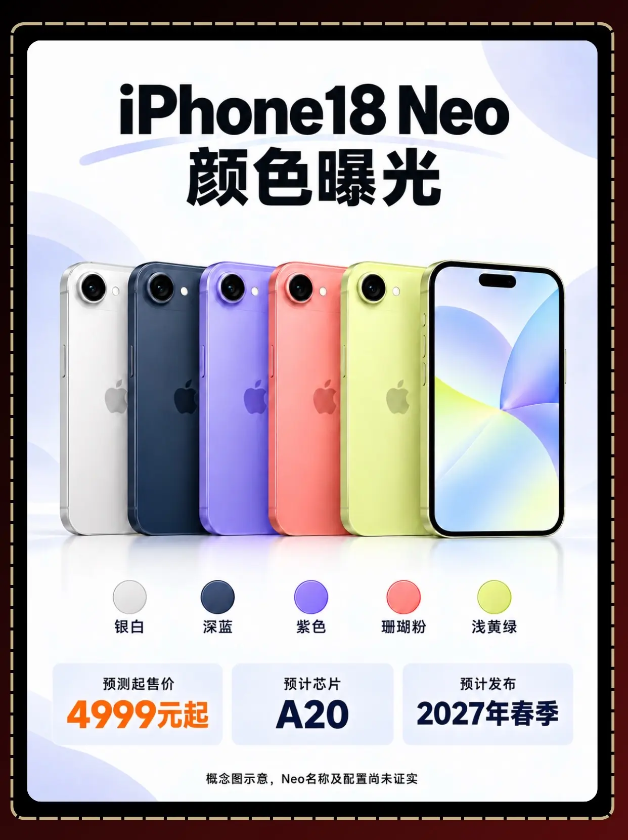 iPhone18 Neo颜色曝光。最近网上流传的Neo外观图，把银白...