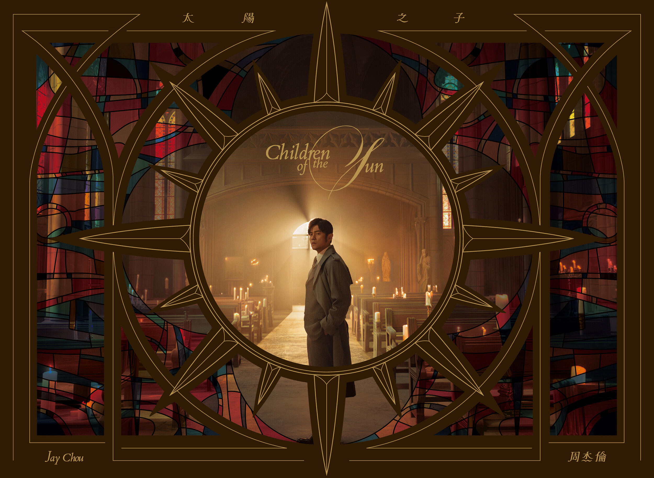 周杰伦新专辑太阳之子「太阳之子」将于3月25日全球数位发行，4月10日实体专辑