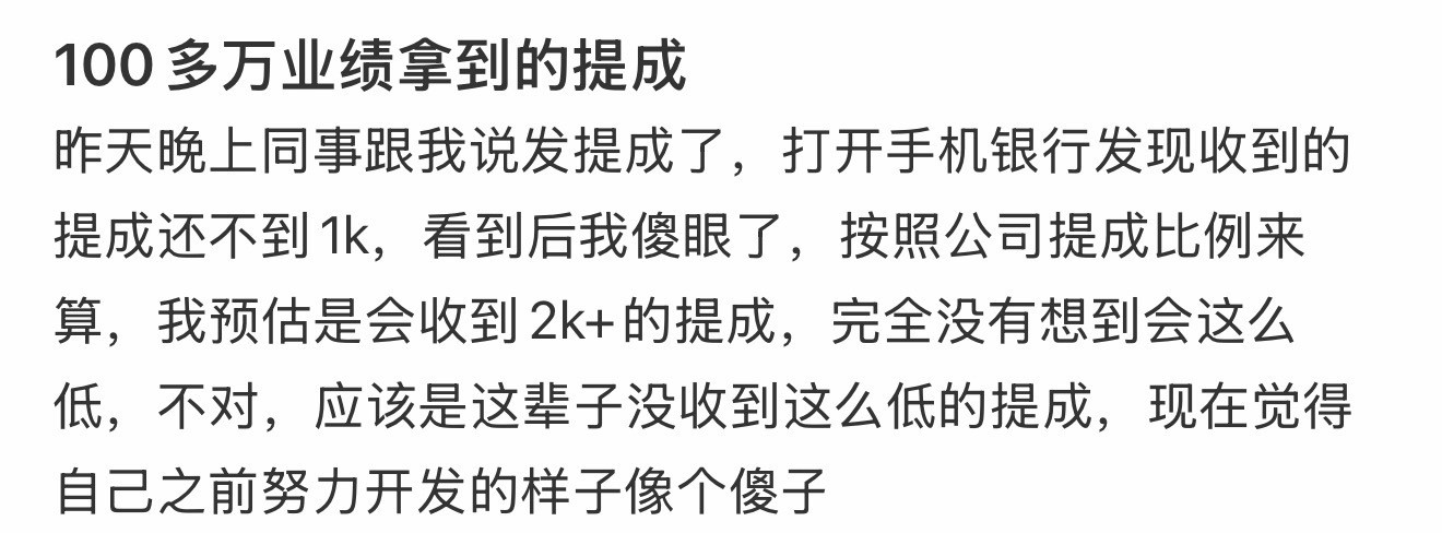 100多万业绩拿到的提成！！！