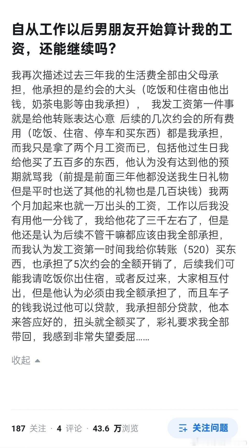 网友：自从工作以后男朋友开始算计我的工资