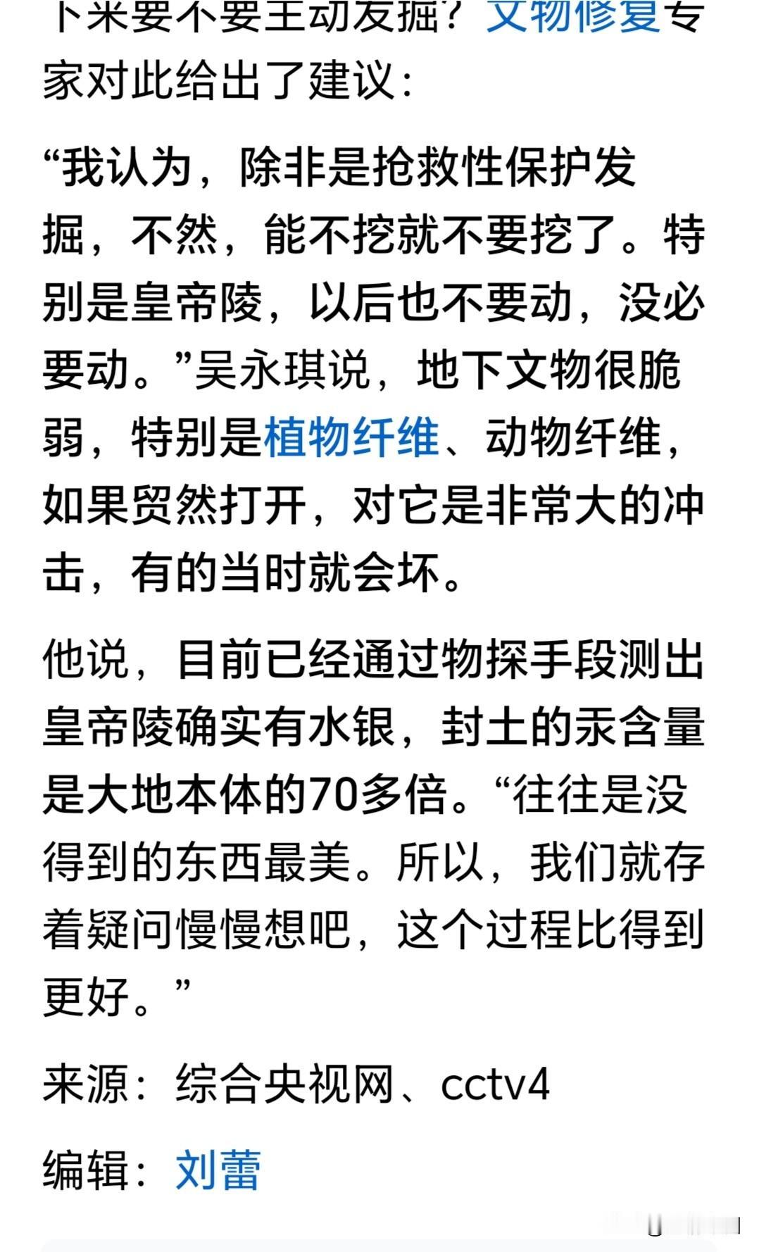 文物专家不建议开挖秦始皇陵，对此，有人喜欢神秘解读，说墓里藏着惊天秘密、关乎“民