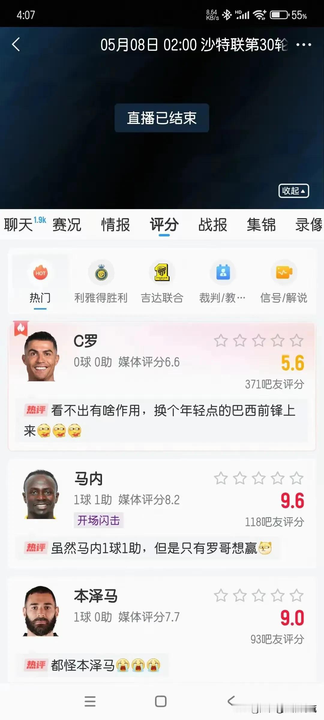 五零宏光，落荒而逃我罗面对强队表现又是最低分，五项数据为0，在皇马时硬仗靠本泽