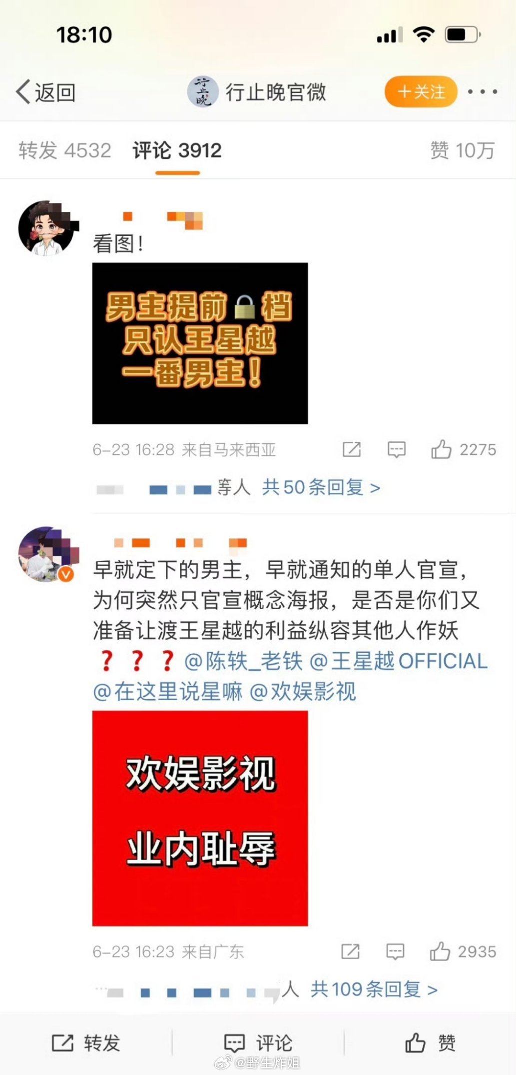 王星越的粉丝直接围了《行止晚》的官微，拒绝王星越跟周也二搭，还说王星越必须是一番