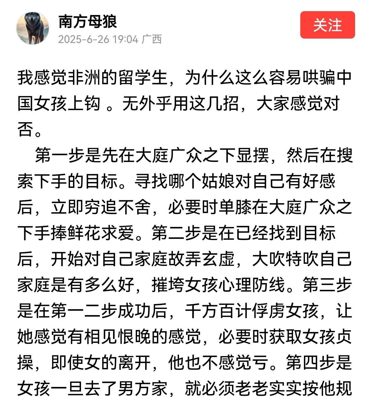 这位网友总结得很对，说清楚了某些非洲人为何能如此容易追到中国女孩子，最重要的一个
