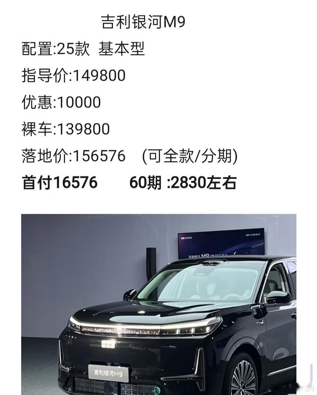 越来越离谱了吉利银河M9只要15万？？你信吗？智驾数码团​​​