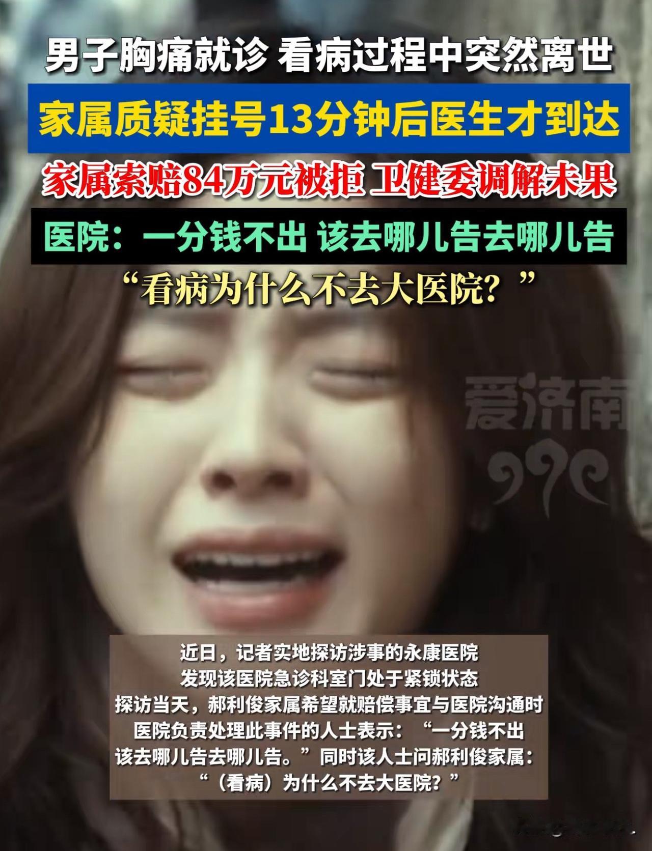 内蒙古呼和浩特，45岁男子因胸痛前医院就诊。谁知，医生在挂号13分钟后才到达诊疗