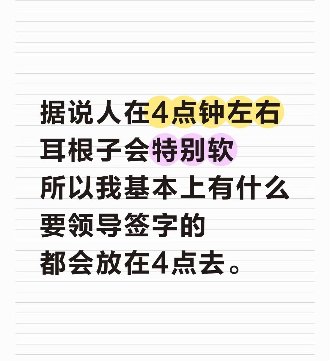 几点重要吗，能抓到领导更重要[笑着哭]​​​