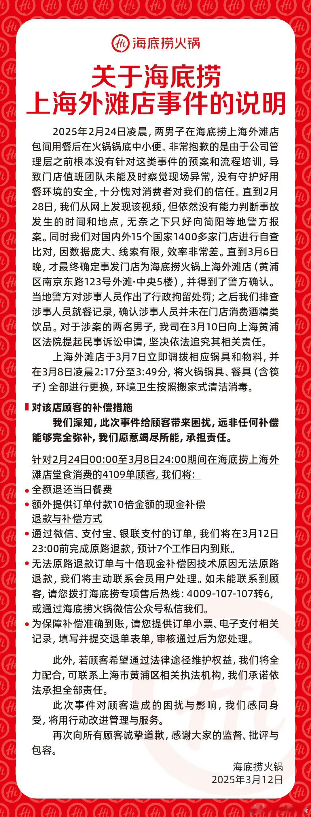 海底捞补偿金额超千万元的相关内容，来智搜看看海底捞这个售后确实不错，4000