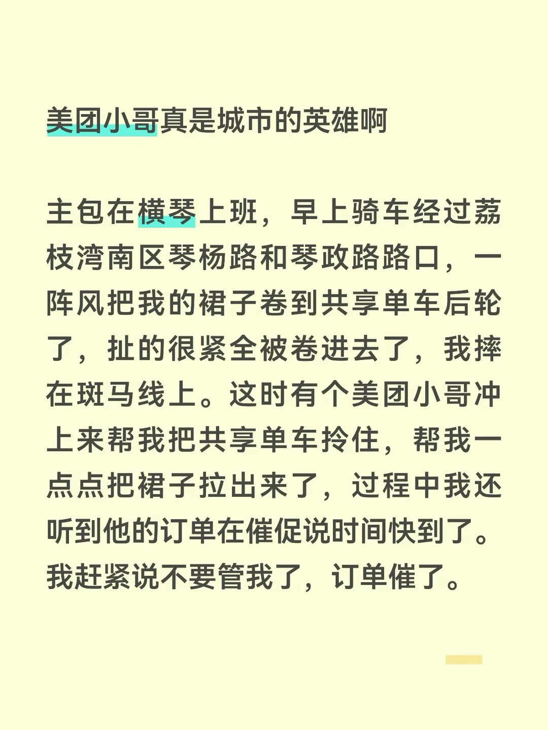 美团小哥真是城市骑士啊