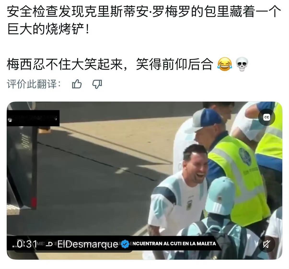 今日梅西机场大笑的原因，找到了…网友神评：吃货现场塌房，低笑点的球王，绷不住