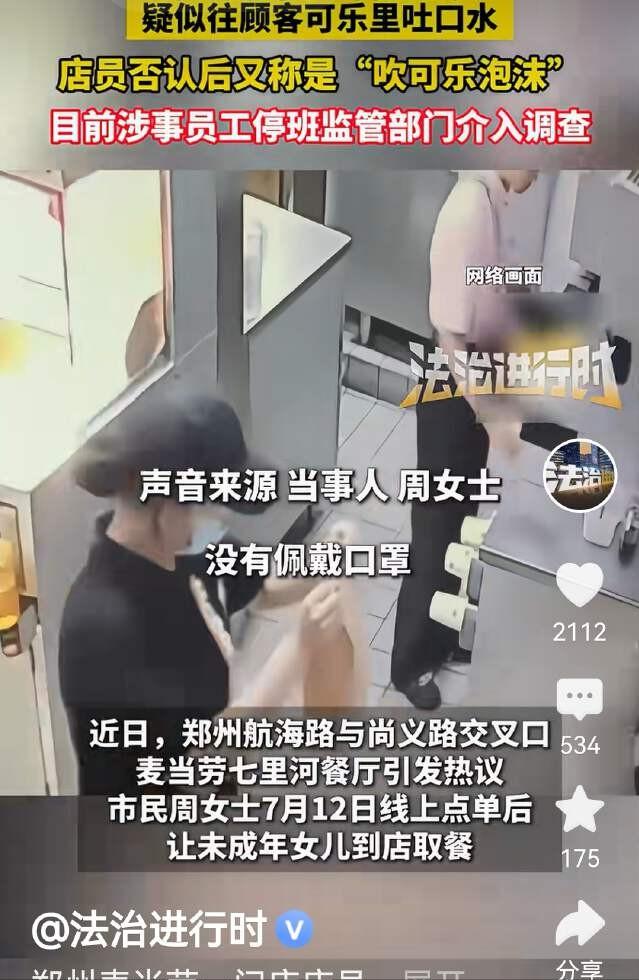 河南郑州，女子为了锻炼孩子，让她自己去麦当劳取餐，谁知店员看见来的是个孩子，态度