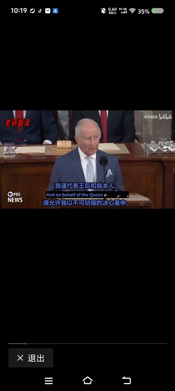 英国国王在美国的讲话——网上视频：美国独立250周年，英国国王查尔斯访问美国，