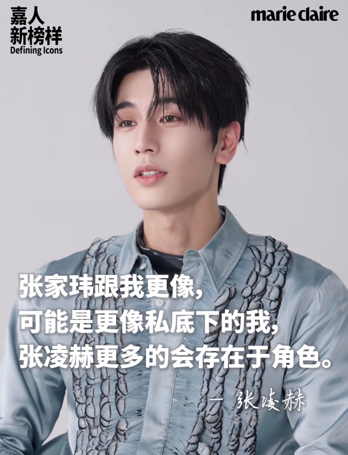 保存这几个瞬间萌萌的你真实的你勇敢的你张凌赫说张家玮更本真张凌赫喜欢上一件事就不