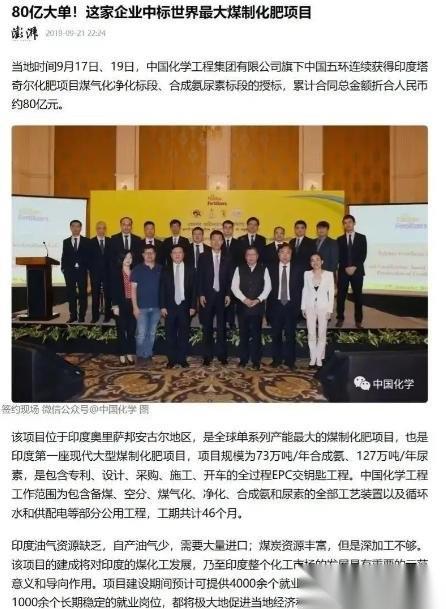 46个月建成全球最大尿素厂，印度拖欠80亿尾款，中国：先还钱再谈合作这个消息刷