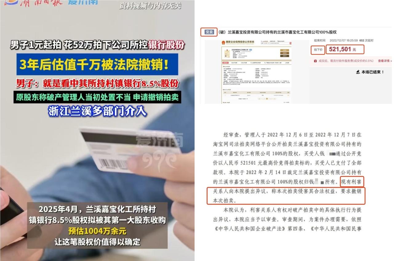 52万变千万，法院一纸裁决收回！浙江这起拍卖撤销案，寒了谁的心？  拍卖槌