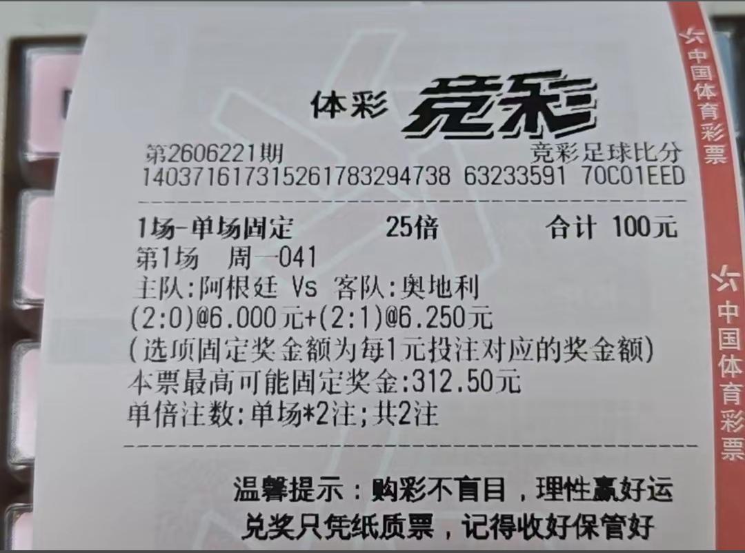 这种体彩竞彩才是世界杯期间大部分人买的！为了防止没中一般会保一手！投注了10