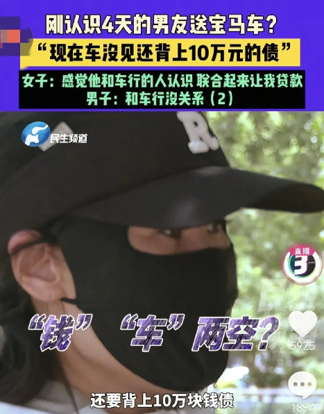 河南安阳，一女子和男子刚认识4天，男子告诉她说，自己有房有生意，五金已经买好，彩
