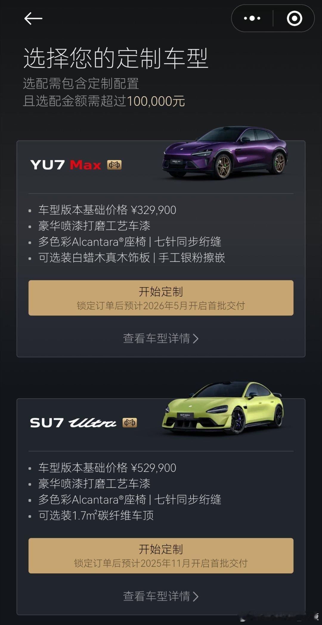没理解错的话，小米汽车定制，最低价格是43万。总价=车身基础价+超10万选配金额