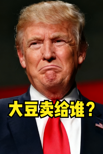 特朗普把美国豆农弄坑惨了！美国中西部的大豆仓库早成了“丰收的惆怅”。去年中