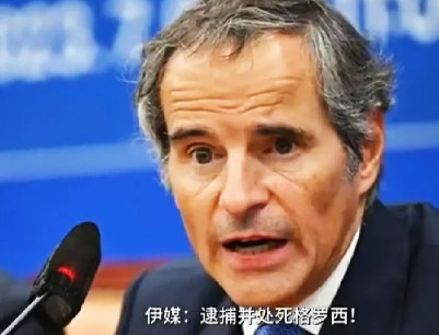 伊朗媒体发出“通缉令”——逮捕格罗西并处死，现在全世界都知道国际原子能机构干的事