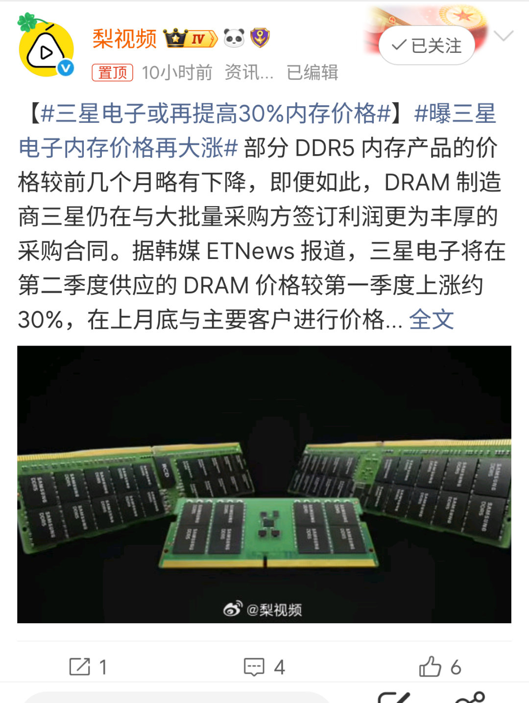 三星电子或再提高30%内存价格好么这才4月份这都涨几次了