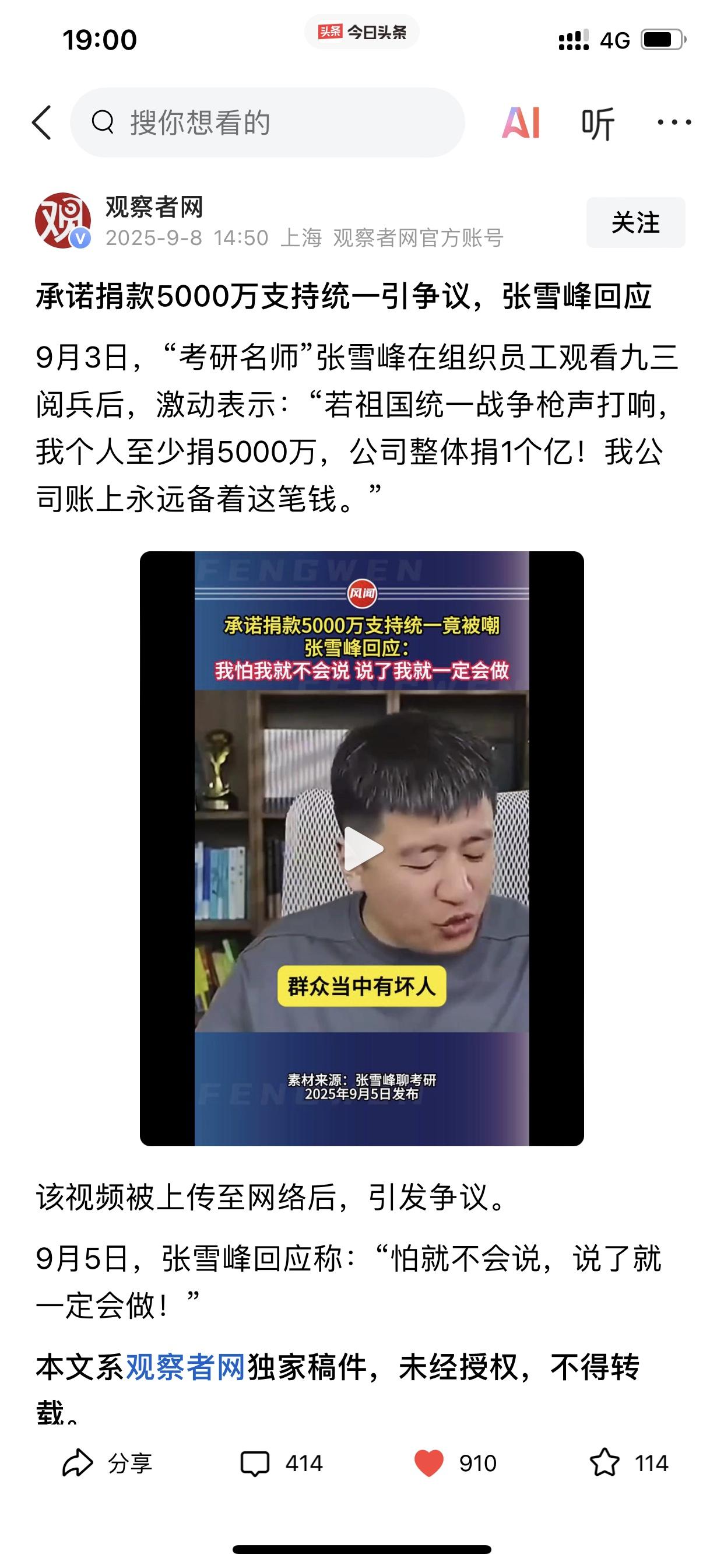 我搞不明白张雪峰承诺自己捐款来支持统一这件事情，为何有争议？1⃣️，张雪峰用