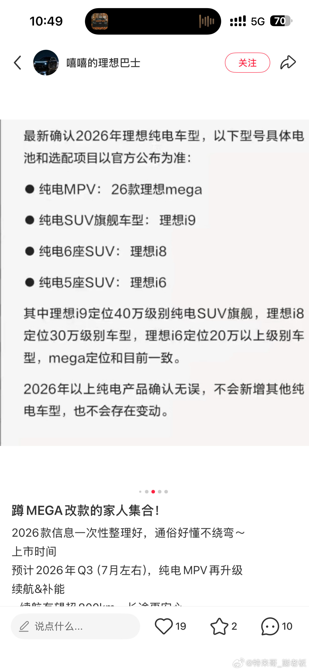 去年在那事件的前几天我突然卖MEGAHOME，其实是因为我知道今年要改款，改款