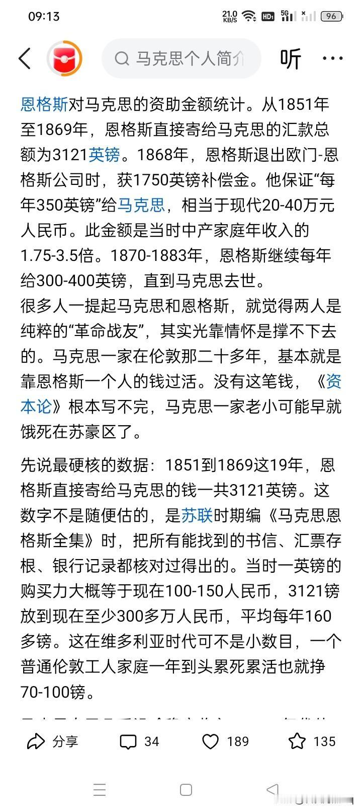 如此惊世骇俗？网络上有篇文章，说的是马克思一家是靠什么生活的，凭什么在大英图书