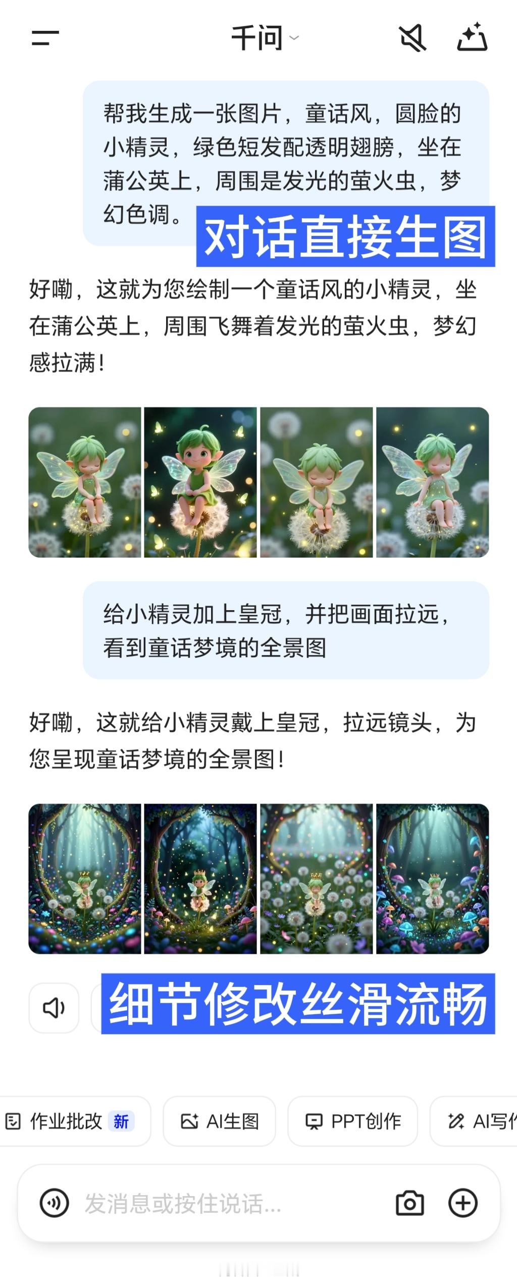 终于有APP更新不像挤牙膏了到底谁还在用那些付费的AI工具，千问这里全部免费！修