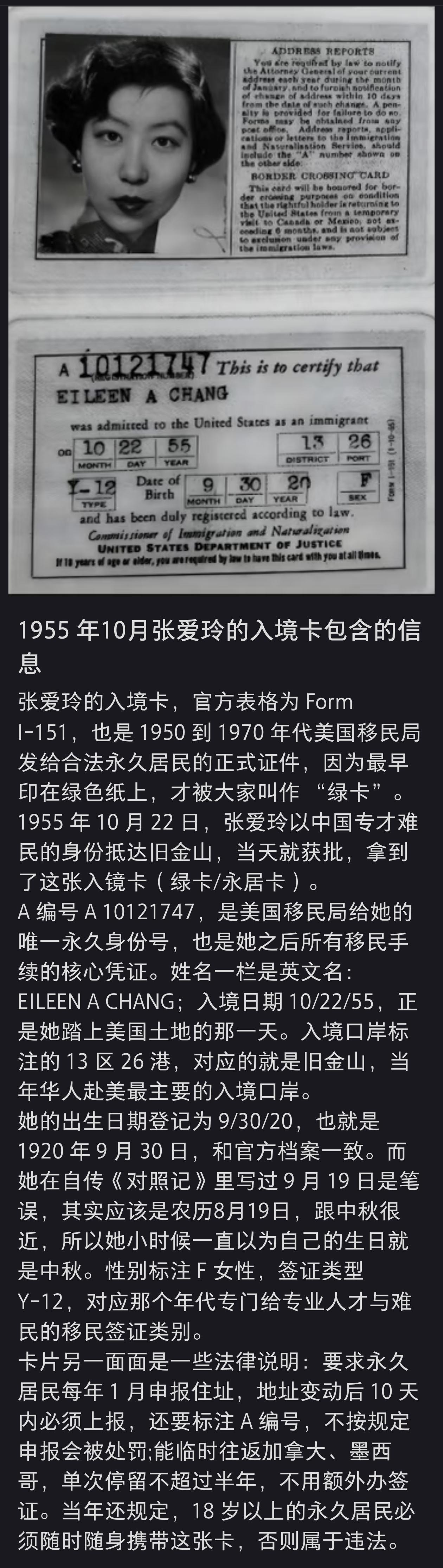 1955年10月张爱玲赴美入境卡包含的信息。
