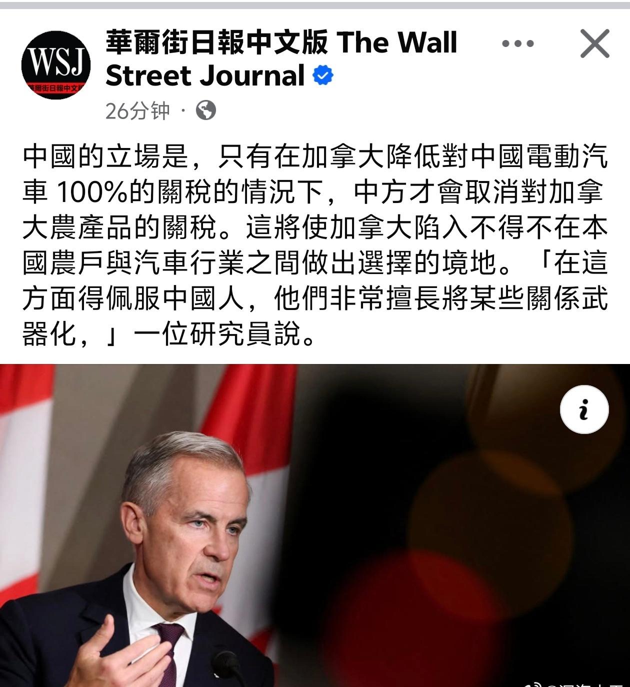拿下美国后该开始和加拿大谈了!华尔街日报:中国的立场是,只有在加拿大降低对中国