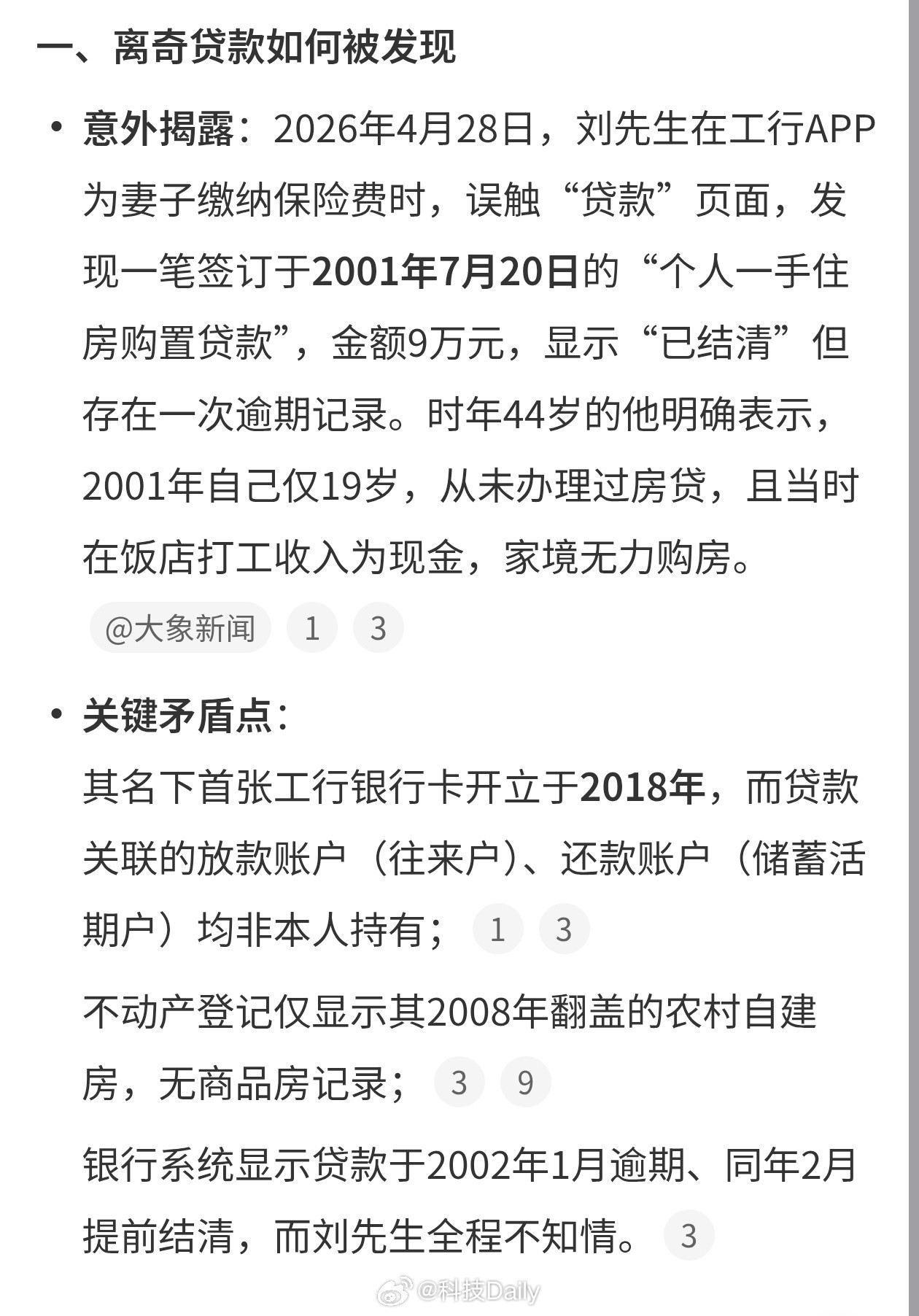 工行向25年前被贷款男子道歉没想到银行也会有BUG一直以为银行很稳，抱歉承认错误