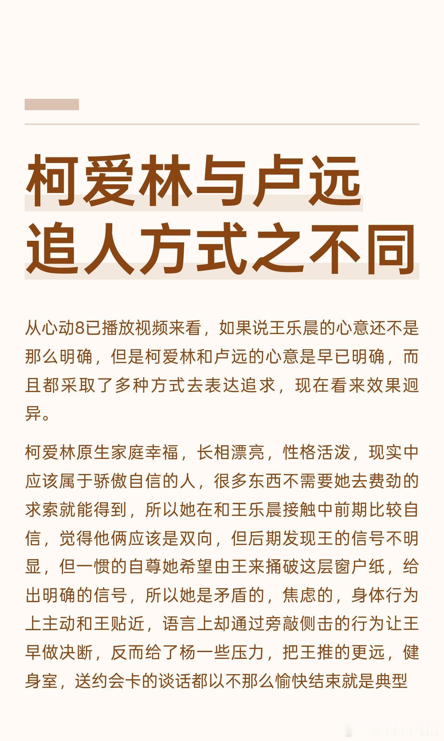 心动的信号柯爱林与卢远追人方式之不同柯爱林‖卢远‖心动的信号‖​​​
