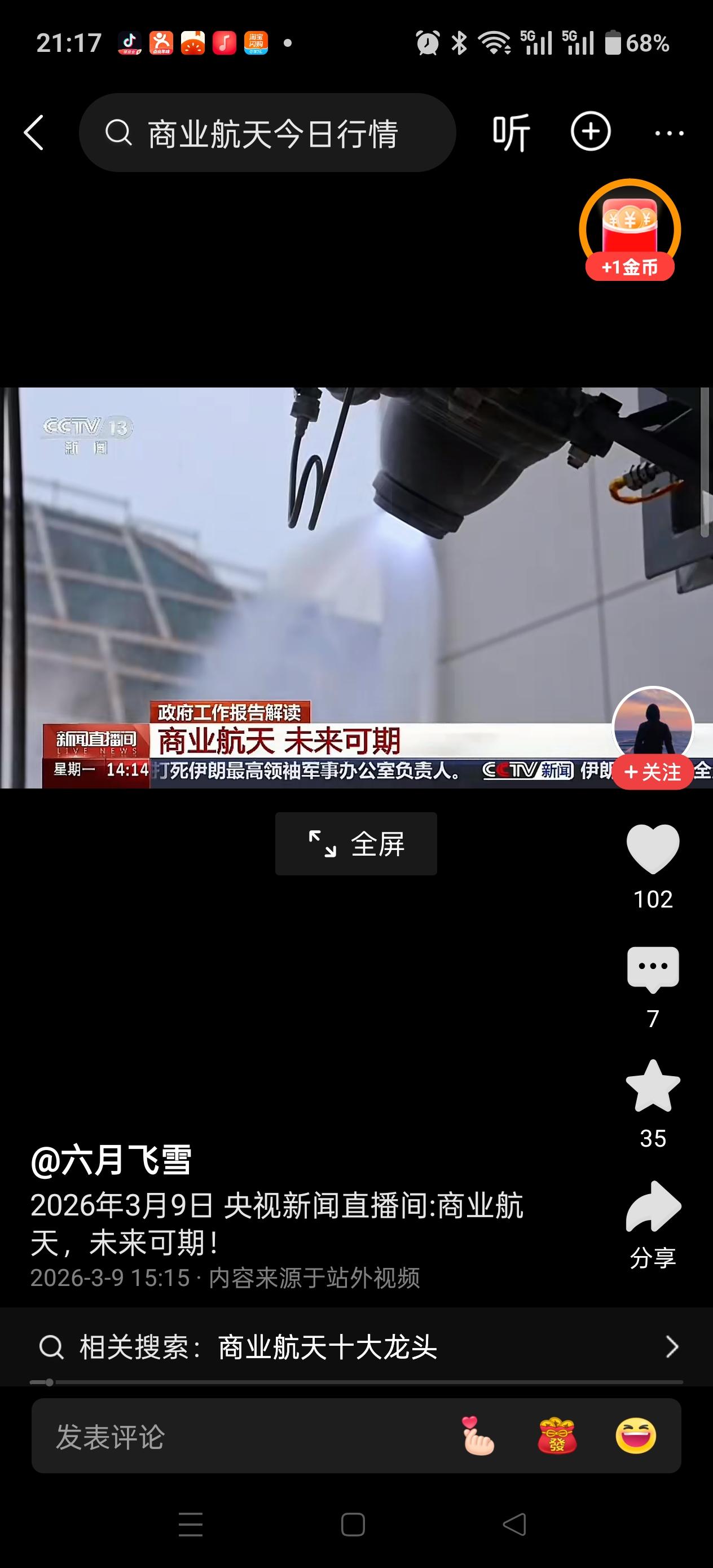 注意看！来啦！商业航天，未来可期！龙头，航发！