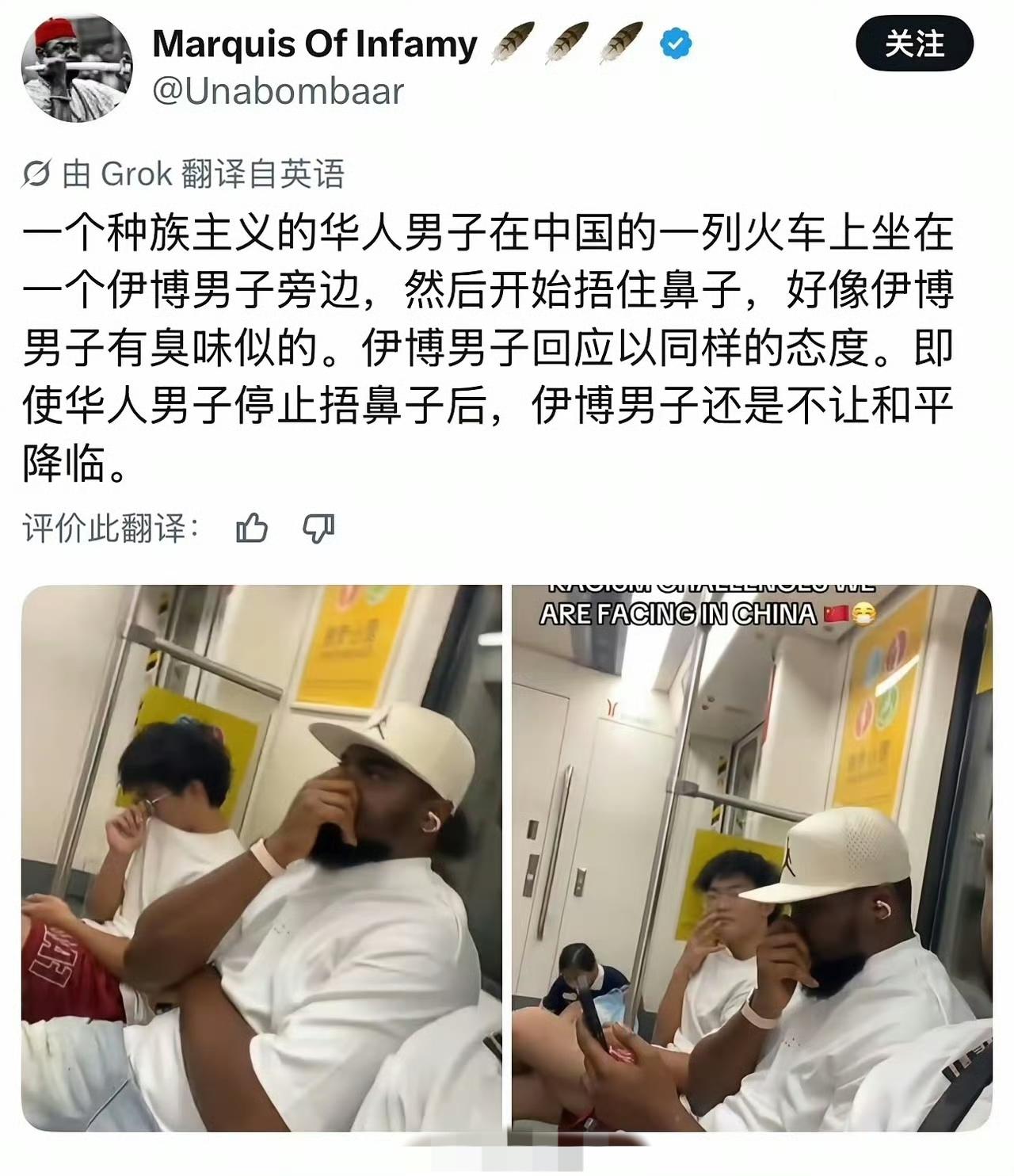 一外国男子发帖，抱怨乘车时遭到中国男子种族歧视他！因为当他坐在他旁边时，这名中国