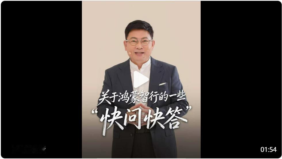 营销权分出去了，大概率余承东后续的发布会上不会再单独推了。上午发了“快问快答