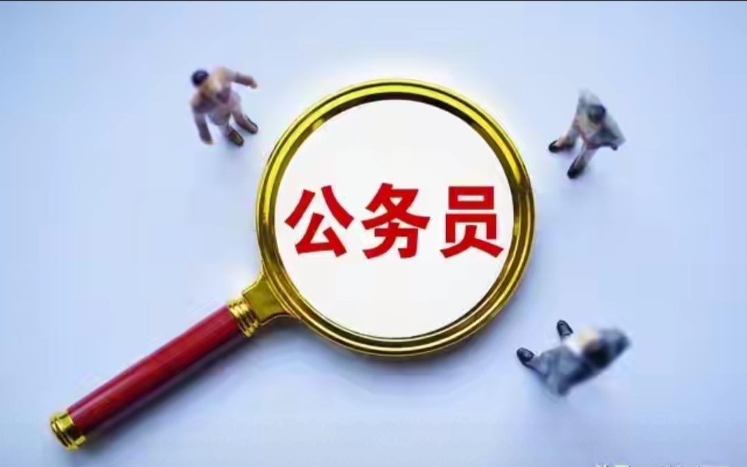 考公考公，名义上是考公，实则是考背景考关系。这就是现在社会的规则，没有背景关系人