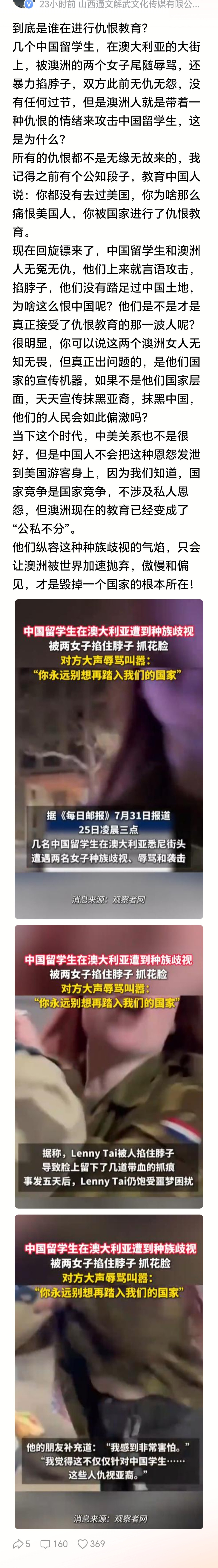 到底是谁在进行仇恨教育？