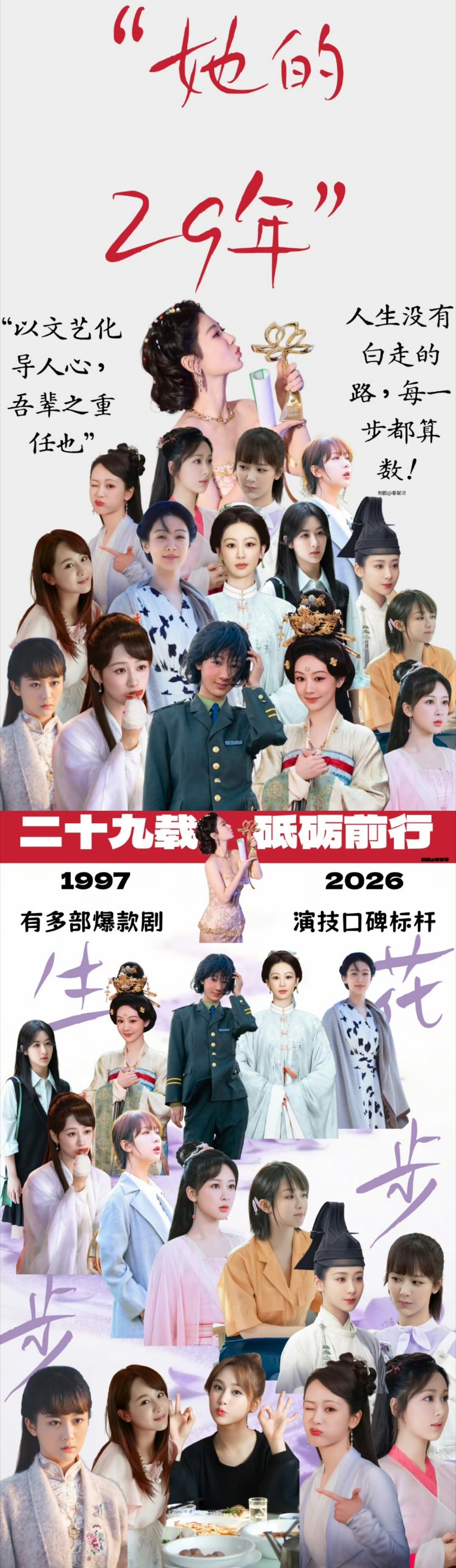 杨紫杨紫yz杨紫李祯yz杨紫家业演员杨紫的二十九年戏路很长，一路陪伴【杨紫?